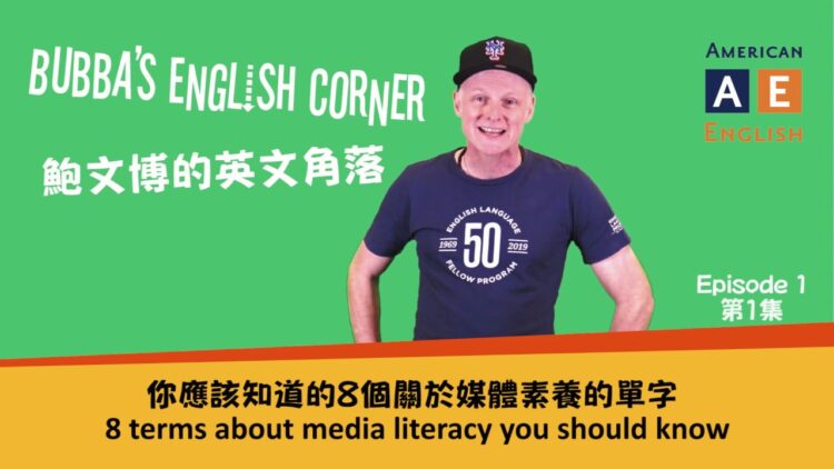 Bubba’s English Corner Episode One