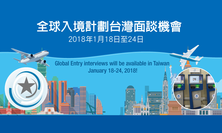 Global Entry Mobile Enrollment Team Coming to Taiwan