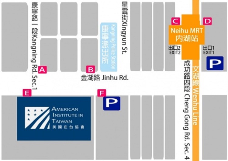 美國在台協會(AIT)於2019年5月6日起在內湖新館開始為大家服務。The American Institute in Taiwan (AIT) is open for business at its new facility in Neihu beginning on May 6, 2019.