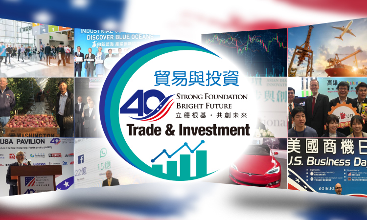 美國在台協會很高興宣布四月是AIT@40的「貿易與投資月」，以作為慶祝美台40年友誼與合作全年度活動的一環。