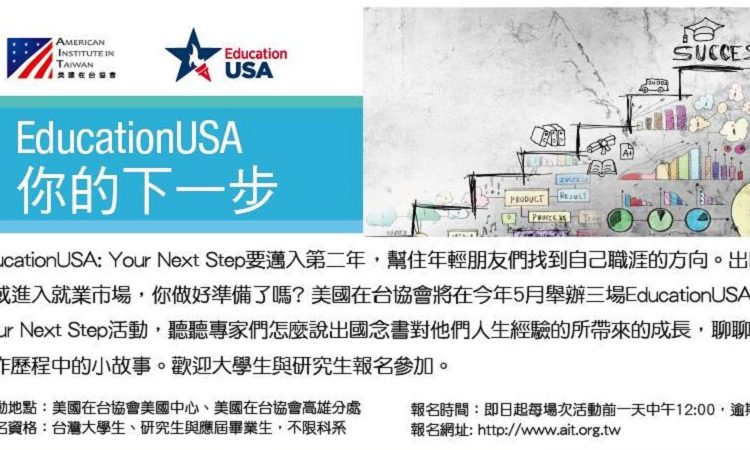 EducationUSA: Your Next Step in 2016