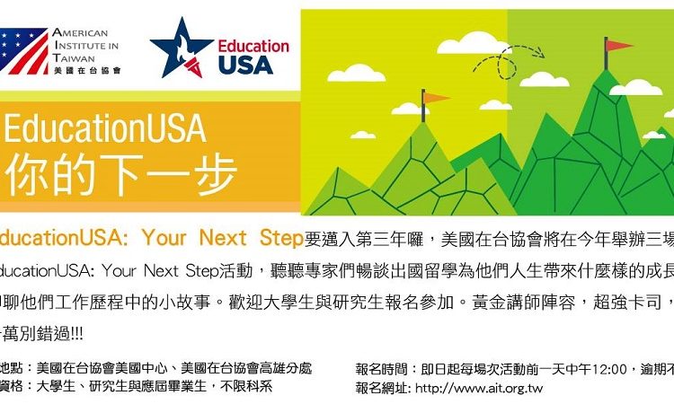 EducationUSA: Your Next Step in 2017