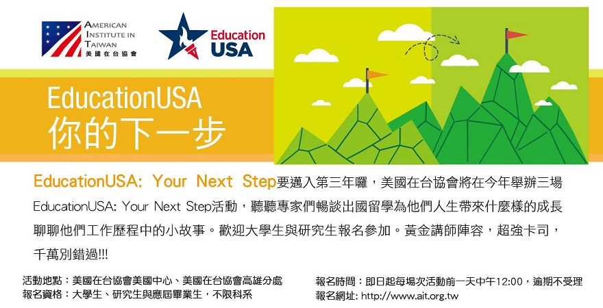 EducationUSA: Your Next Step in 2017